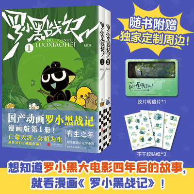 罗小黑战记漫画书周边1+2正版全套大电影官方设定集蓝溪镇12345有兽焉678910非人哉同类国民动画电影原著治愈温暖儿童小说正版书籍