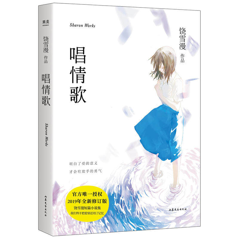 唱情歌 官方授权 左耳沙漏离歌雀斑那些女生该懂的事作者饶雪漫 我们终于把爱情还给了记忆！青春中短篇小说正版书籍