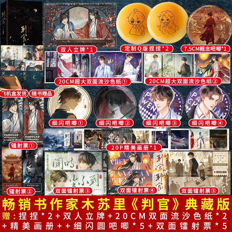 正版判官刷边典藏版全两2册 木苏里著判闻时判尘不到实体书完结篇精美大气磁吸盒+全新封面+插画+刷边双男主青春文学正版书籍