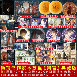 正版判官刷边典藏版全两2册 木苏里著判闻时判尘不到实体书完结篇精美大气磁吸盒+全新封面+插画+刷边双男主青春文学正版书籍