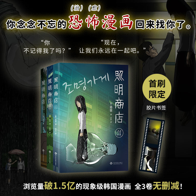 照明商店全3卷套装无删减 超异能族作者姜草代表作 悬疑惊悚漫画  朱智勋、朴宝英、金雪炫、裴晟祐主演韩国同名影视剧