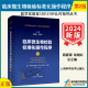 周庭银 医学实验室ISO15189认可指导丛书 胡继红等 上海科学技术出版 社9787547865101 临床微生物检验标准化操作程序 第2版 正版