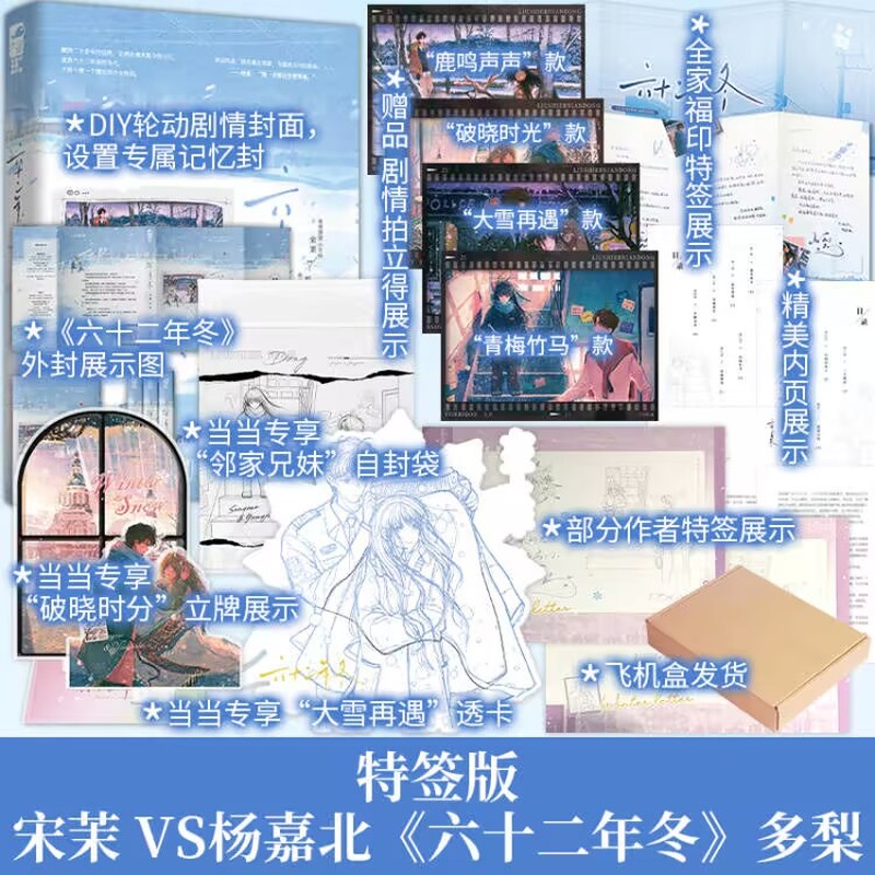【 特签+全家福印特签版】六十二年冬 多梨 豪华定制款 现实向治愈系青梅竹马文 在漫天雪地里 他为绝望的她种了一颗太阳言情小说