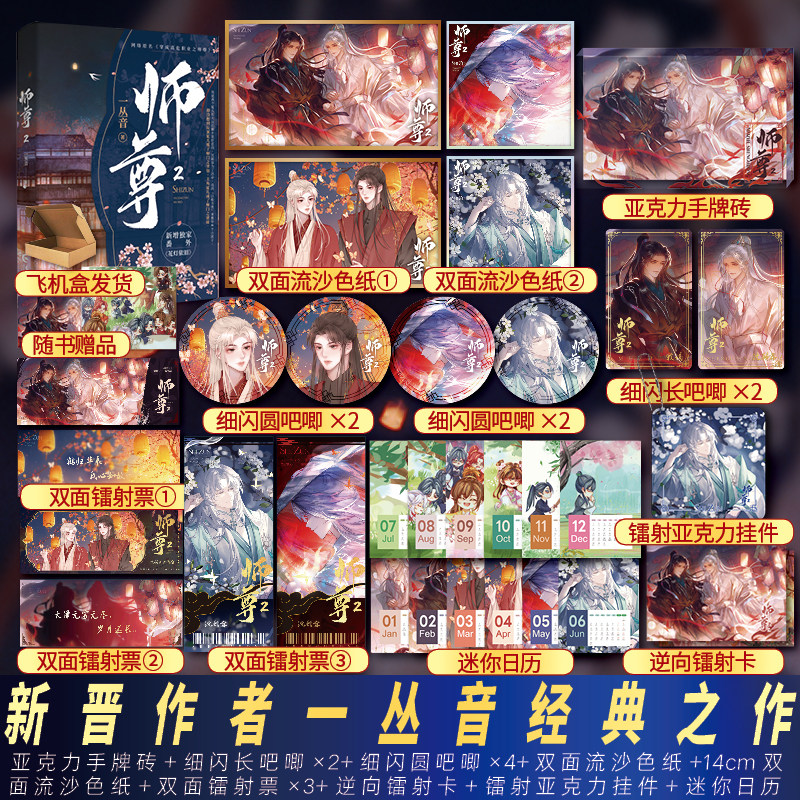 正版师尊2亲签完结篇 一丛音著 穿成高危职业之师尊小说实体书 新增独家番外《花灯依旧》双男主修真虐心玄幻师徒情深救赎青春文学