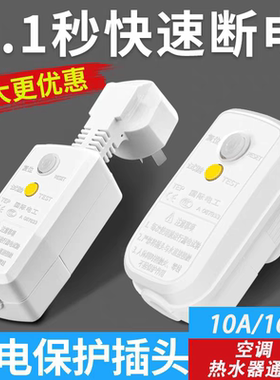 适用小米帅康统帅电热水器漏电保护插头空调带漏保开关插座防漏电