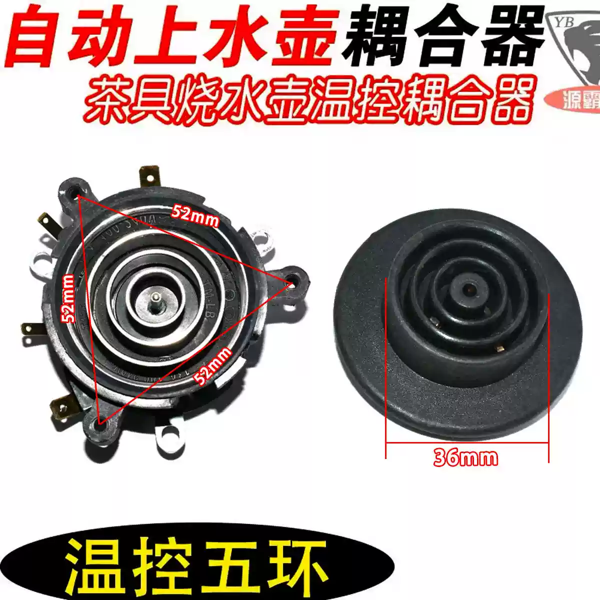 全自动上水茶具茶炉煮茶烧水壶五环底座接口 电热水壶温控耦合器,生活电器,其他生活家电配件,淘宝优惠券,粉丝福利购,淘宝优惠卷