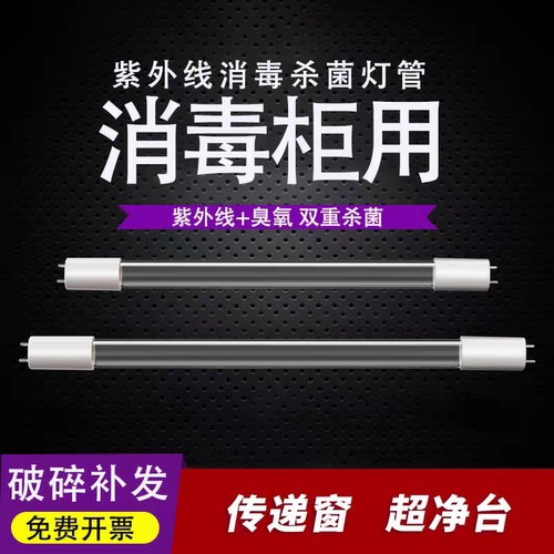 适用老板康佳好太太紫外线杀菌灯管消毒柜杀菌消毒灯管带臭氧配件