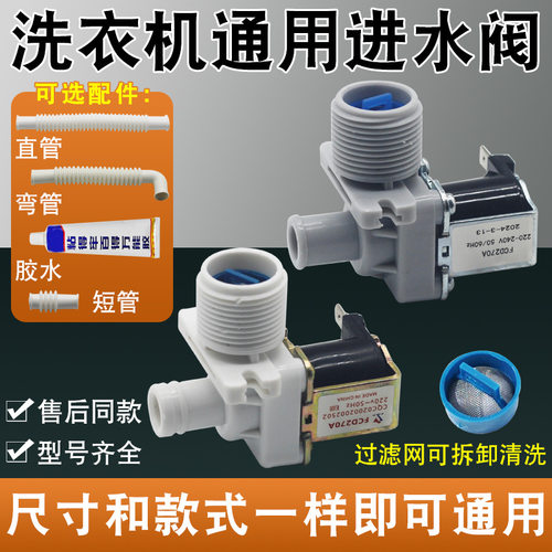 适用志高统帅奥克斯全自动洗衣机进水阀电磁阀进水口控制器开关阀