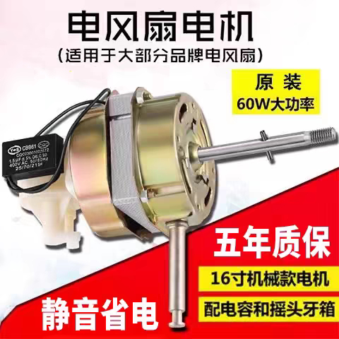 适用格力志高艾美特风扇电机马达纯铜线机头落地风扇台扇配件摇头