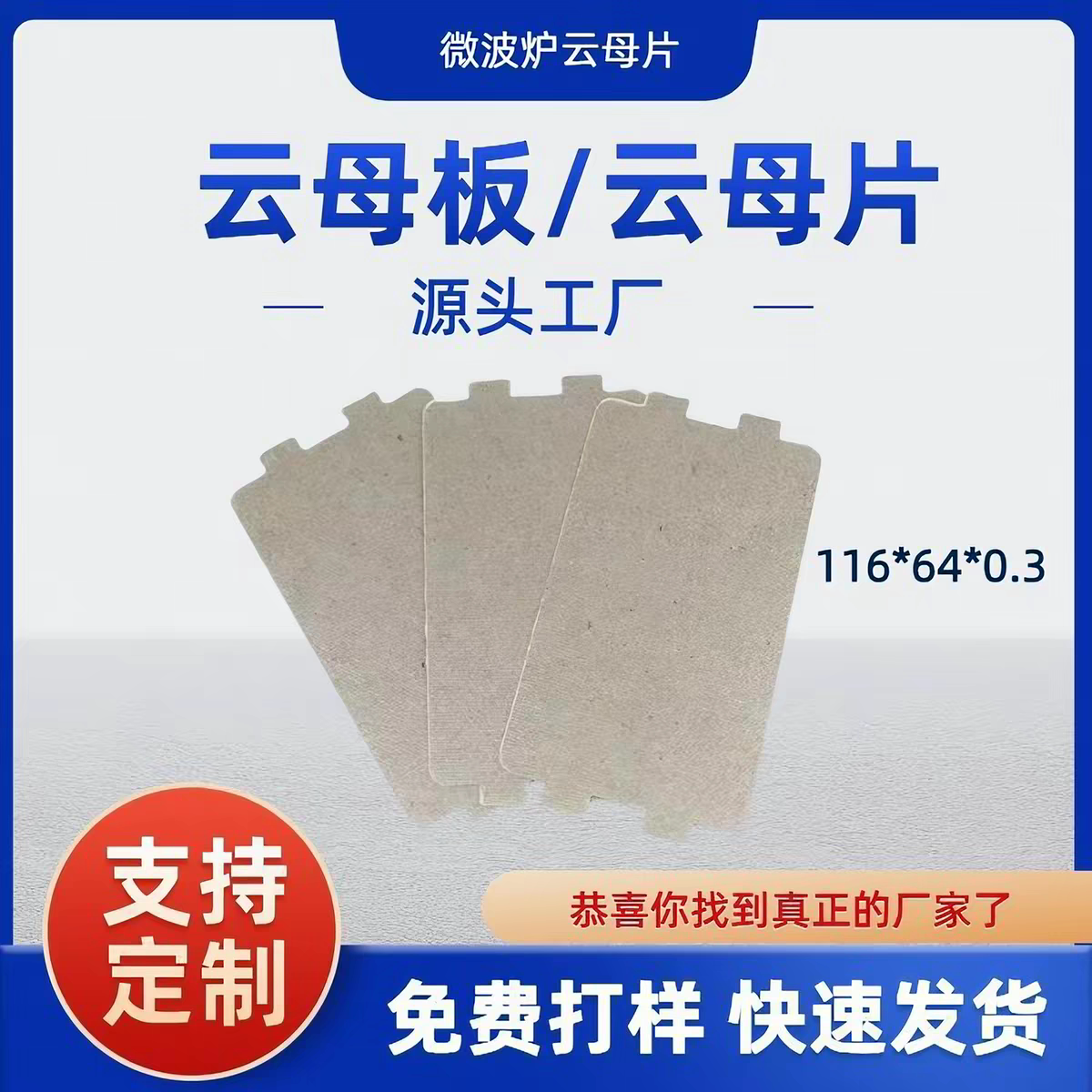 适用美的格兰仕东芝微波炉云母片配件耐高温家用加厚云母板绝缘板图片