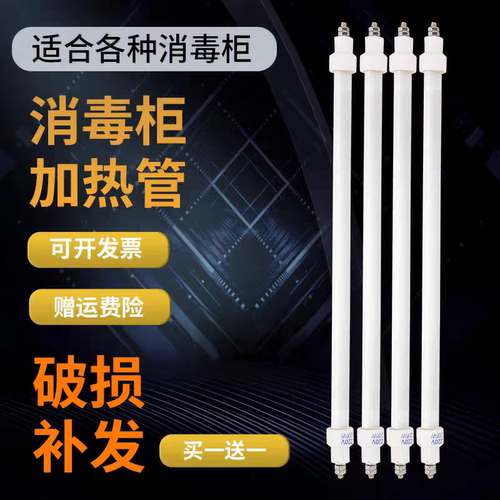 适用康宝志高苏泊尔消毒柜发热管灯管远红外线杀菌电加热棒石英管