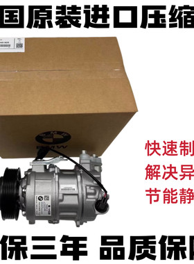 适用宝马1系2系3系4系5系6系7系Z4 X1X2X3X4X5X6空调压缩机冷气泵