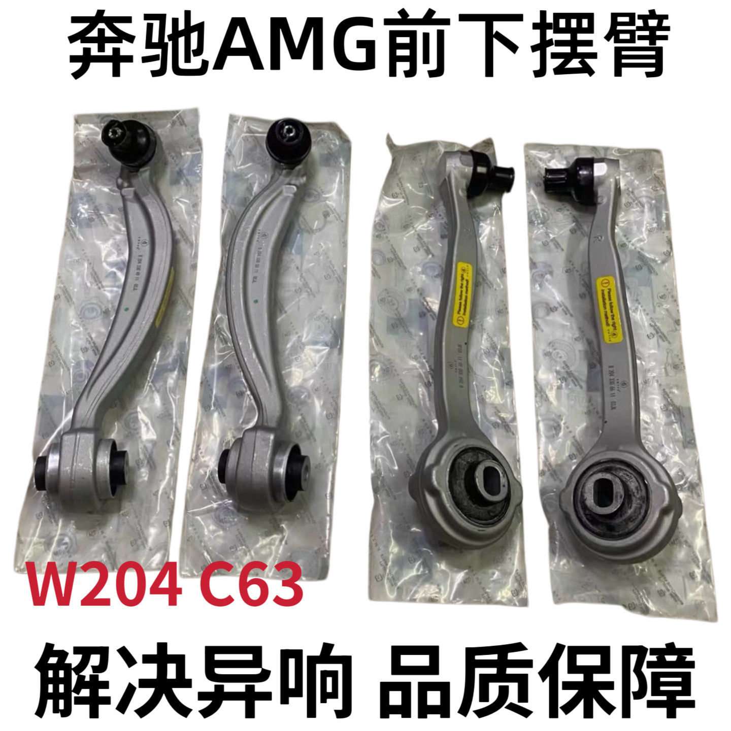 适用奔驰W203 W204 C180 C200 C320 C300 C63 AMG下摆臂悬挂支臂