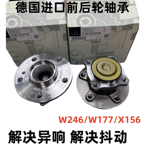 适用奔驰W246 W176 X156 A180B200GLA200 CLA260前后轮轴承轴头