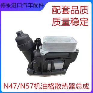 适用于宝马3/5/7系320 520 530 730N47N57机油格底座散热器座总成
