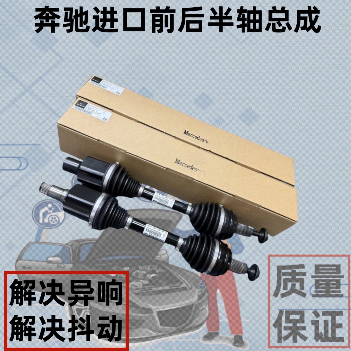 适用奔驰C200 C180 E260S350R350GLK350ML350 CLA前后半轴传动轴