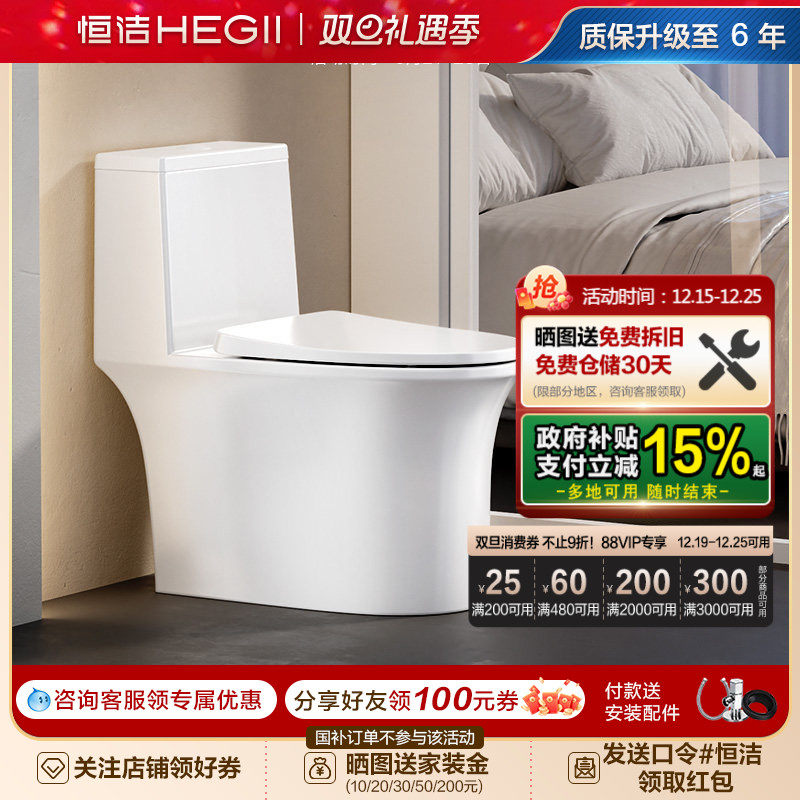 恒洁双漩轻音抗菌釉面抽水马桶