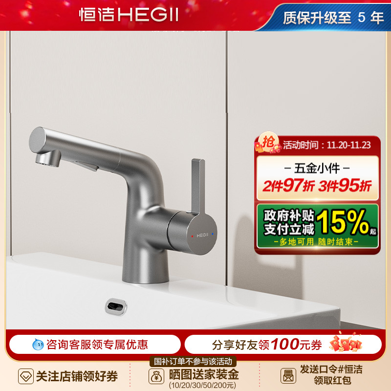 洗漱台水龙头Hegii/恒洁