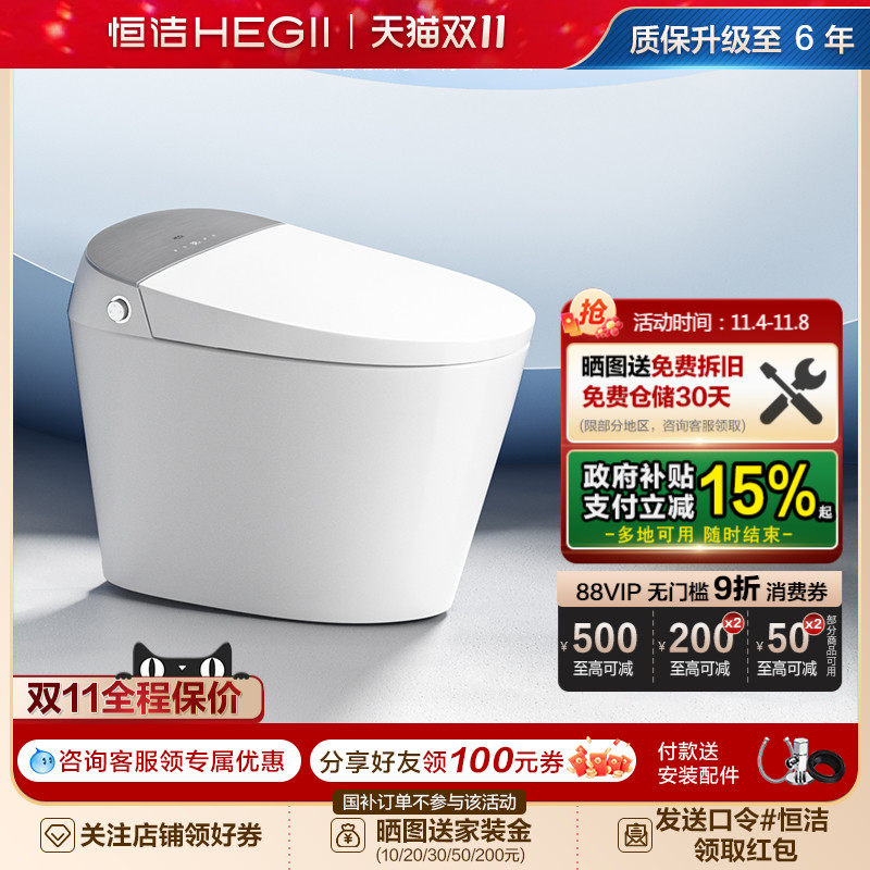 【24年专注智能卫浴】【整机六年质保】