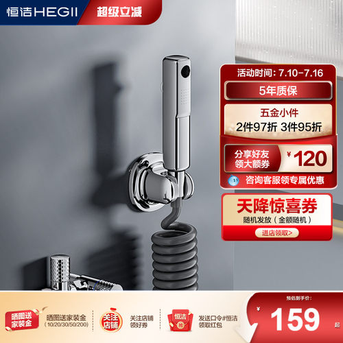 厨卫马桶恒洁浴室喷枪