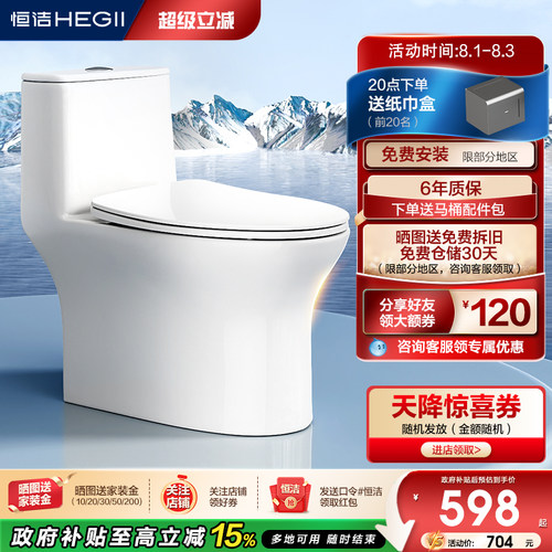 Hegii/恒洁虹吸式抽水马桶