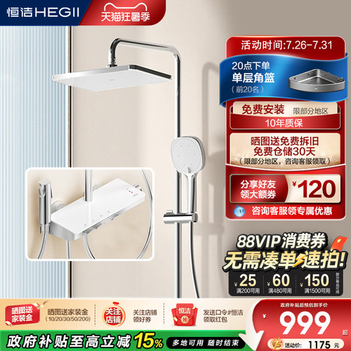 恒洁钢琴按键花洒大平台