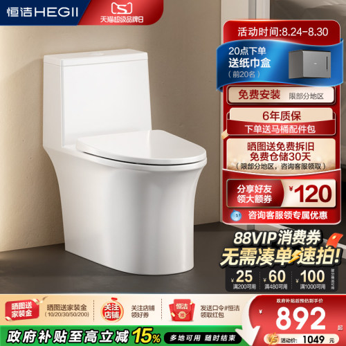恒洁卫浴虹吸式佛山市抽水马桶