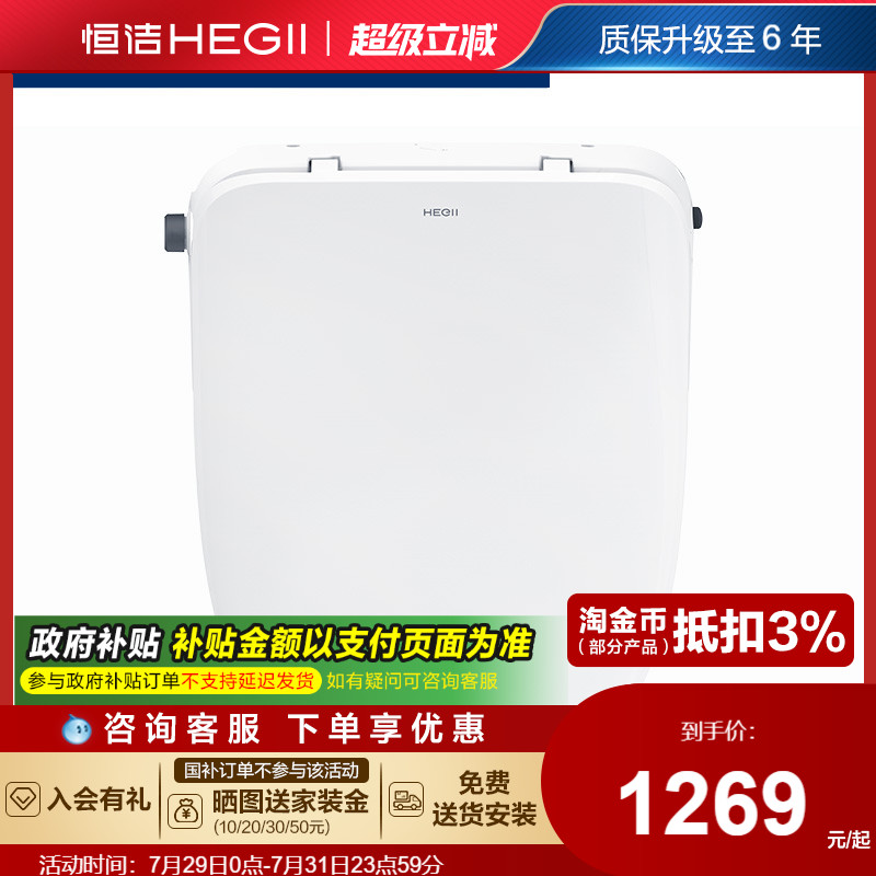 HEGII/恒洁智能马桶盖冲洗器带烘干遥控盖板坐便盖电动喷水马桶