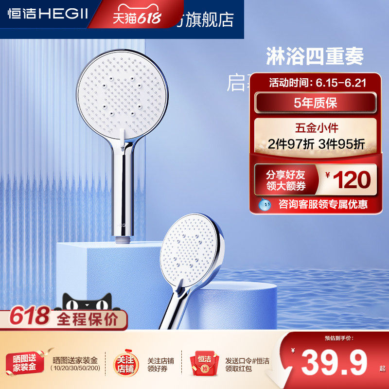 HEGII/恒洁手持花洒头增压喷头家用洗澡水龙头浴室淋浴喷头莲蓬头
