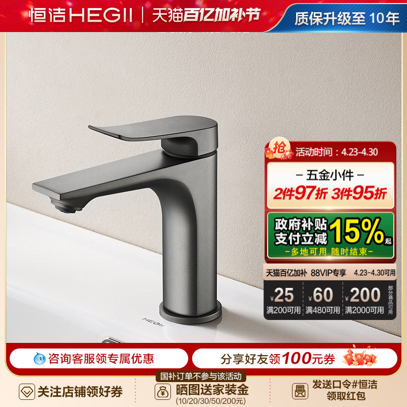 恒洁洗漱台水龙头冷热双控面盆龙头卫生间卫浴台上盆水龙头932