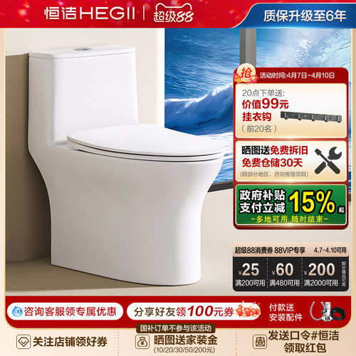 Hegii/恒洁虹吸式抽水马桶