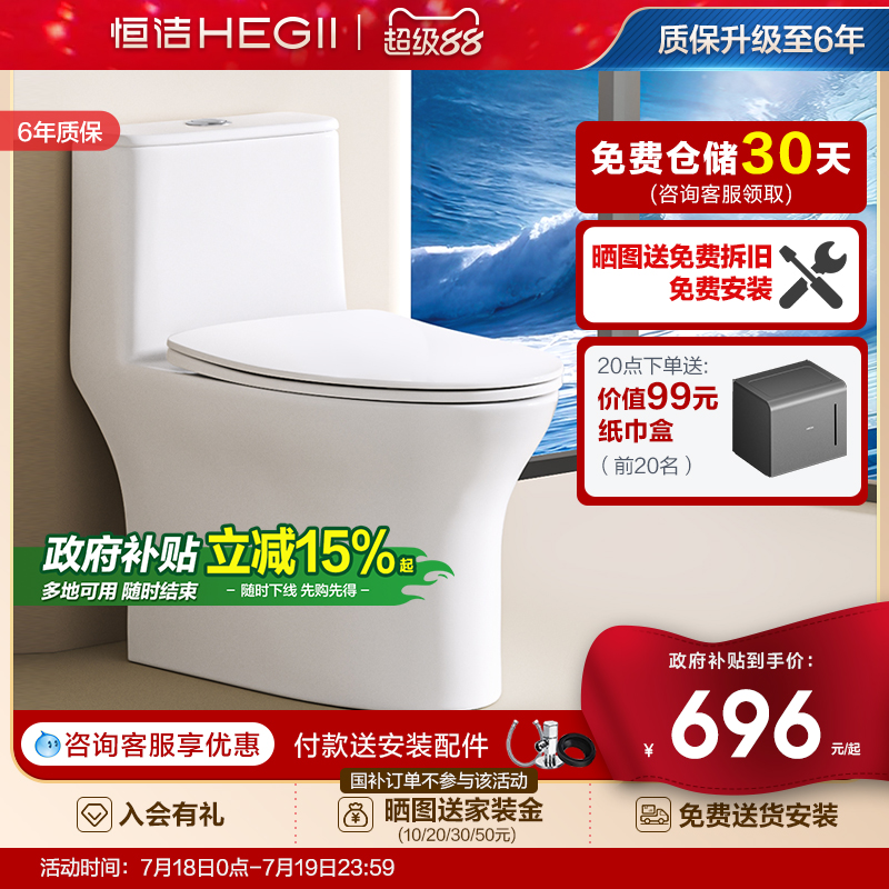 小户型虹吸式马桶HEGII/恒洁