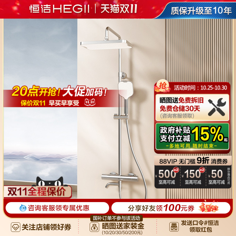 【新品】恒洁恒温淋浴花洒套装家用明装卫浴室龙头加大顶喷957