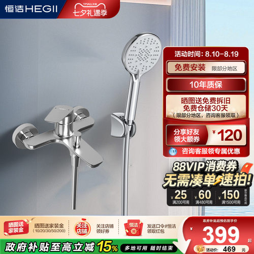 花洒明装恒洁卫浴HEGII