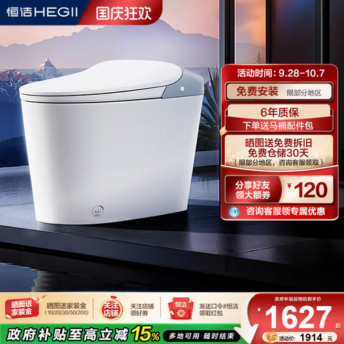 恒洁泡沫盾防溅感应翻盖零压劲冲