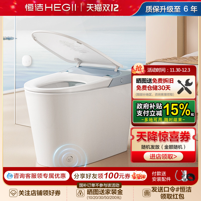 恒洁轻音降噪零压劲冲轻智能马桶