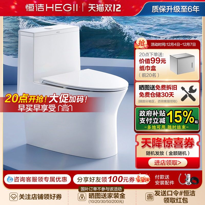 恒洁大冲力省水超旋风马桶