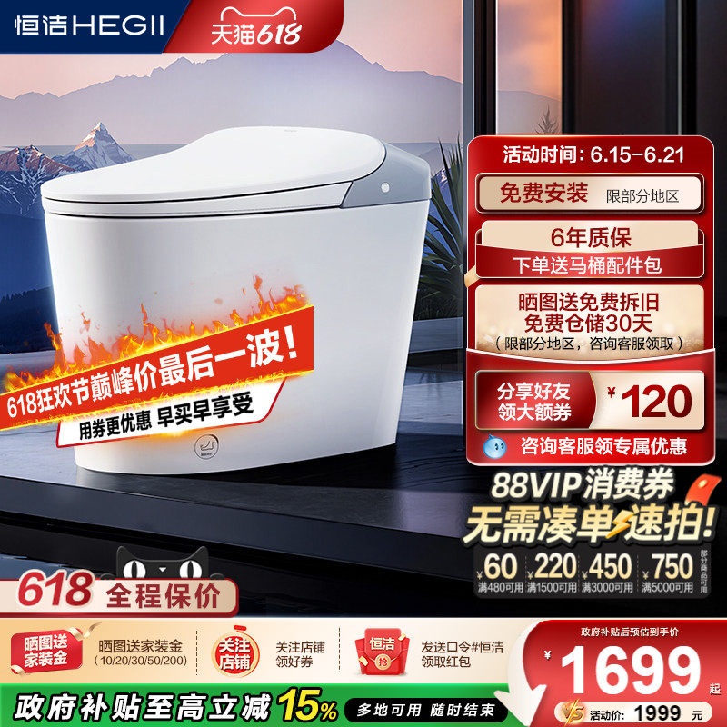 【新品】恒洁轻智能马桶坐便器电动泡沫盾感应翻盖小户家用611C