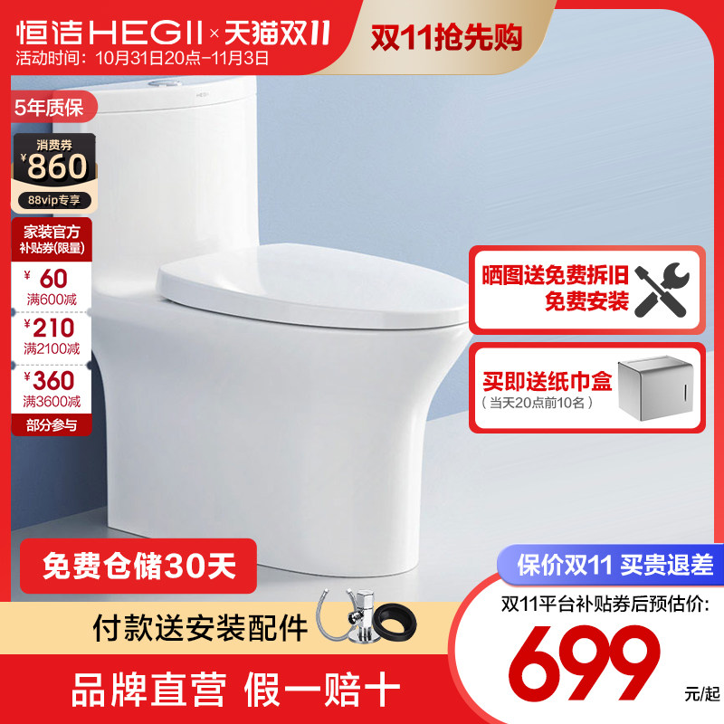 HEGII/恒洁虹吸式抽水马桶小户型防溅坐厕座便普通坐便器怎么看?