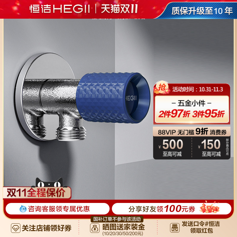 全铜角阀HEGII/恒洁冷热通用