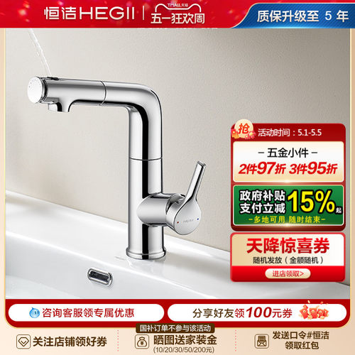 HEGII/恒洁锌合金家用浴室卫浴多模式抽拉冷热面盆龙头929B-115