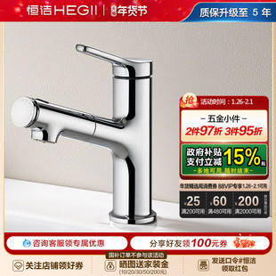 HEGII/恒洁水龙头家用浴室卫浴抽拉冷热面盆龙头卫洗手盆902