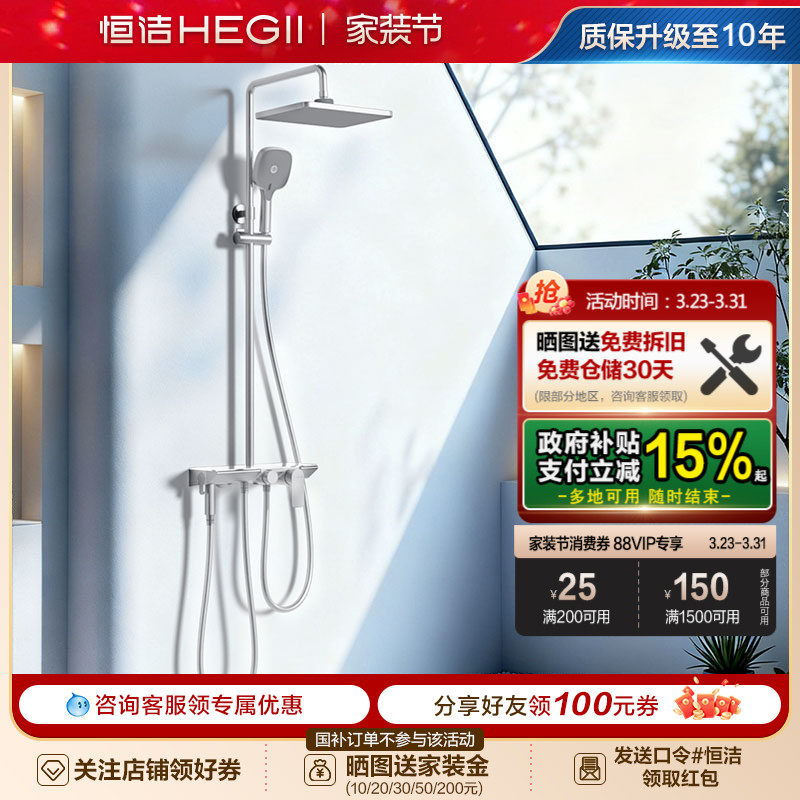 恒洁奶油风淋浴花洒套装浴室沐浴器明装喷枪易洁除垢白色家用936