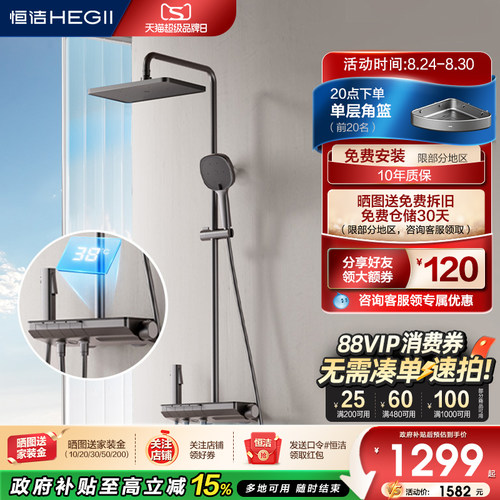 淋雨明装沐浴器恒洁花洒
