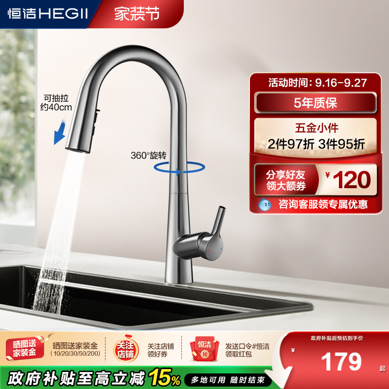 恒洁卫浴可旋转冷热水龙头