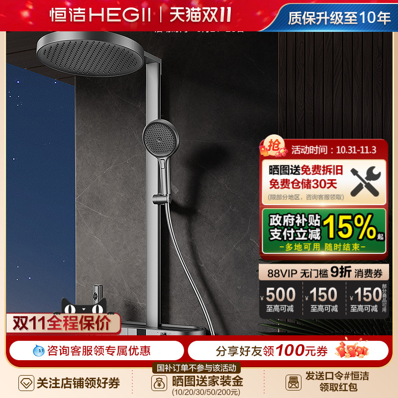 恒洁卫浴按键恒温花洒套装雨淋浴器家用明装龙头置物喷头白色Y66