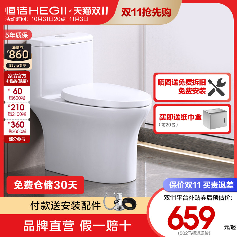 HEGII/恒洁小户型虹吸式马桶卫生间家用防臭防溅节水坐便器502怎么样,好用不?
