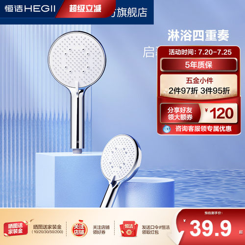 手持花洒头Hegii/恒洁