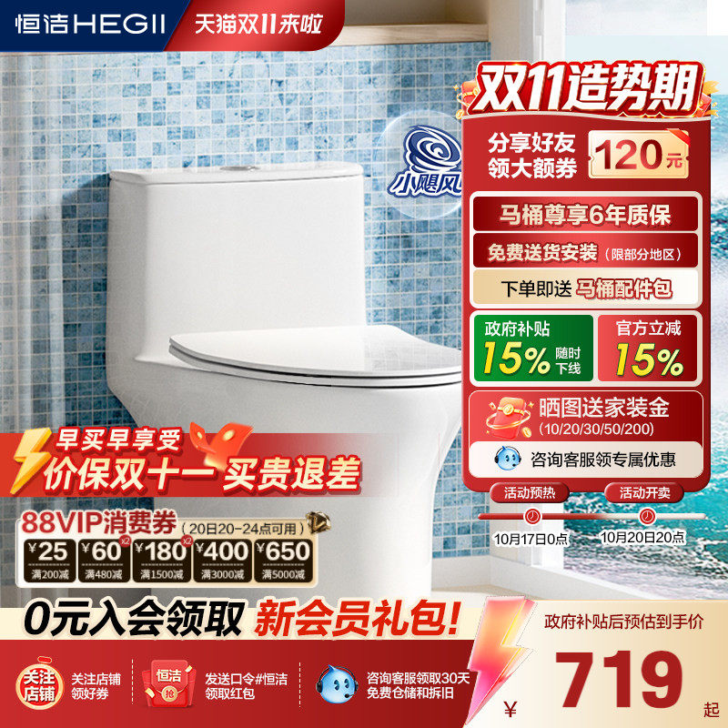 【新品】恒洁抗菌家用马桶518
