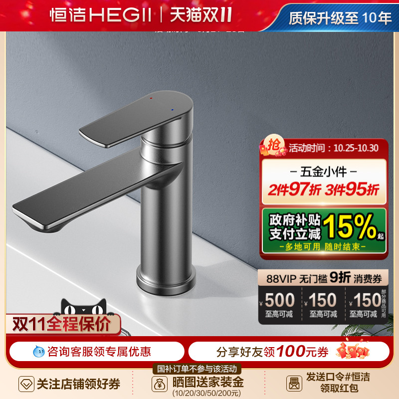 恒洁冷热双控面盆龙头